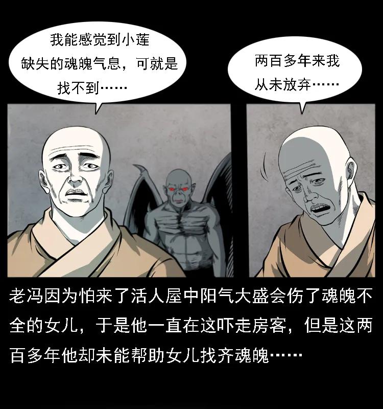 幽冥诡匠 080 阴差秦七 第48页