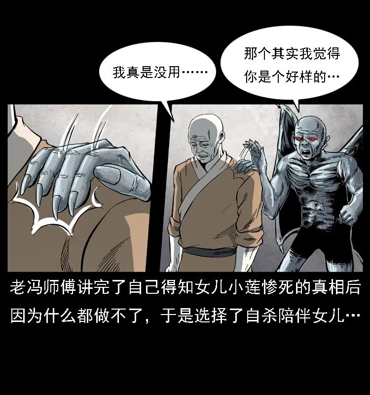 幽冥诡匠 080 阴差秦七 第2页