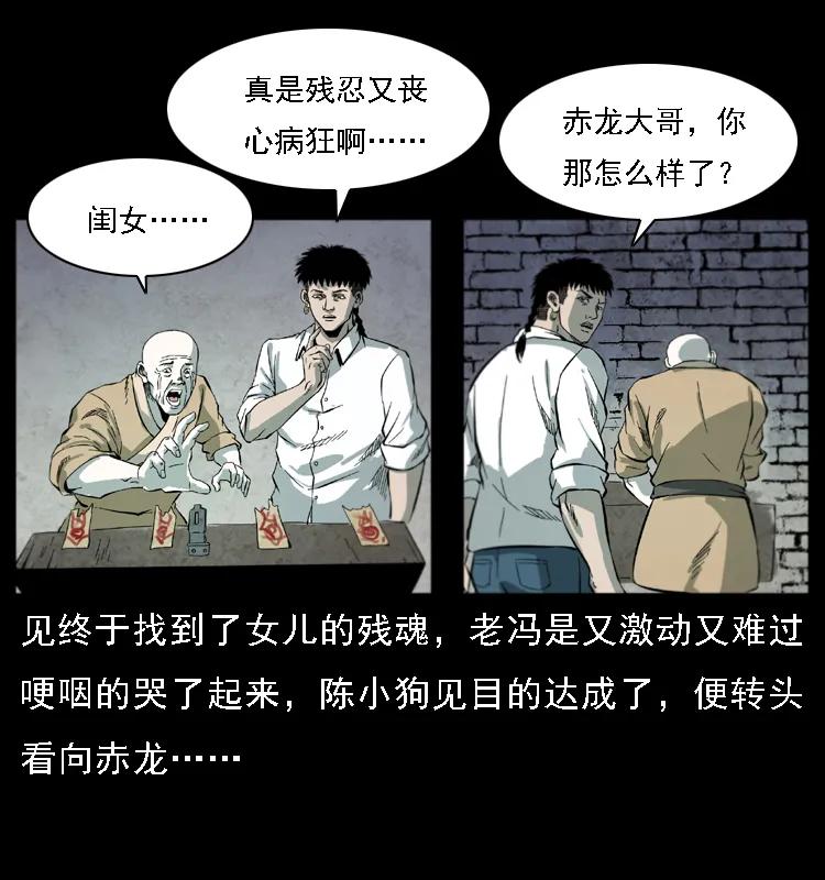 幽冥诡匠 080 阴差秦七 第75页