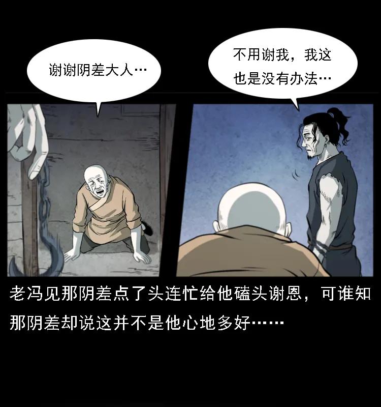 幽冥诡匠 080 阴差秦七 第26页