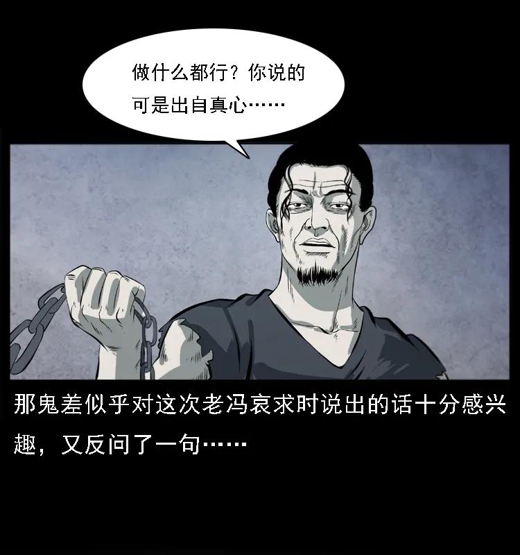 幽冥诡匠 080 阴差秦七 第36页