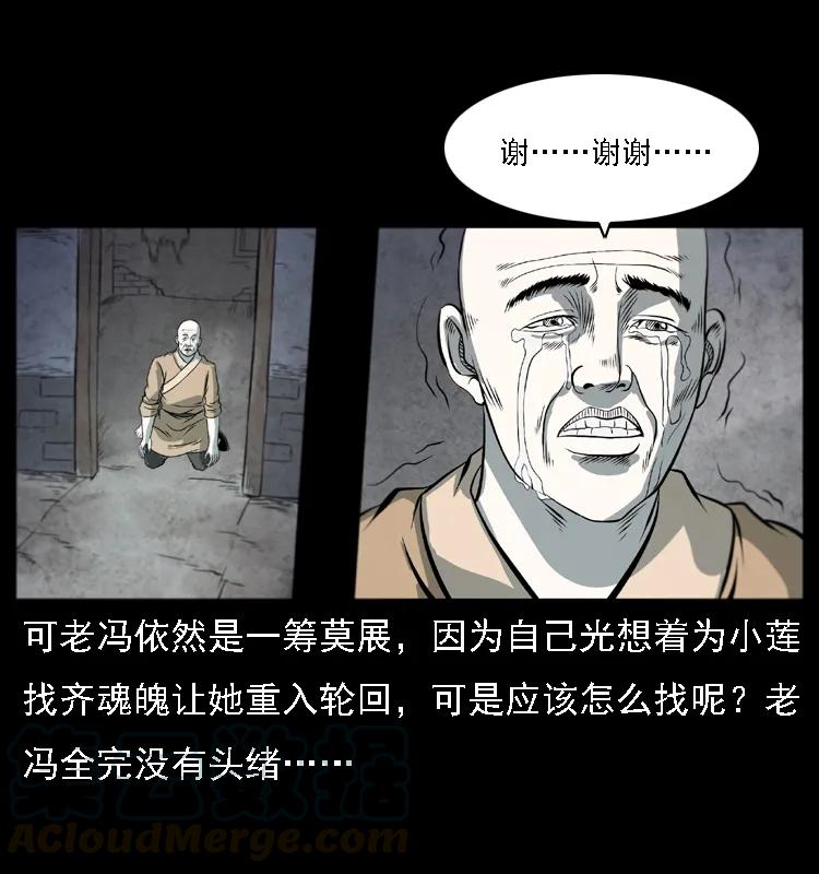 幽冥诡匠 080 阴差秦七 第29页
