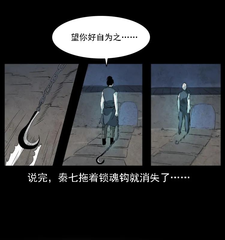 幽冥诡匠 080 阴差秦七 第47页