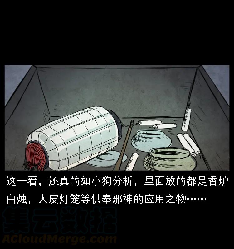 幽冥诡匠 080 阴差秦七 第73页