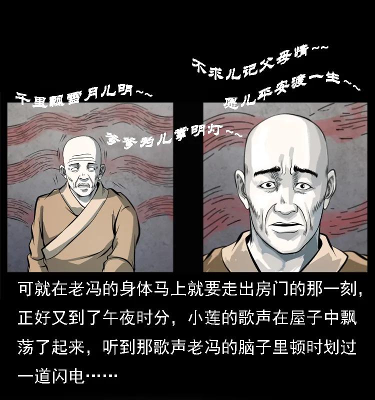 幽冥诡匠 080 阴差秦七 第20页