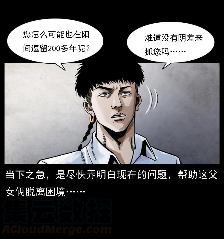 幽冥诡匠 080 阴差秦七 第5页