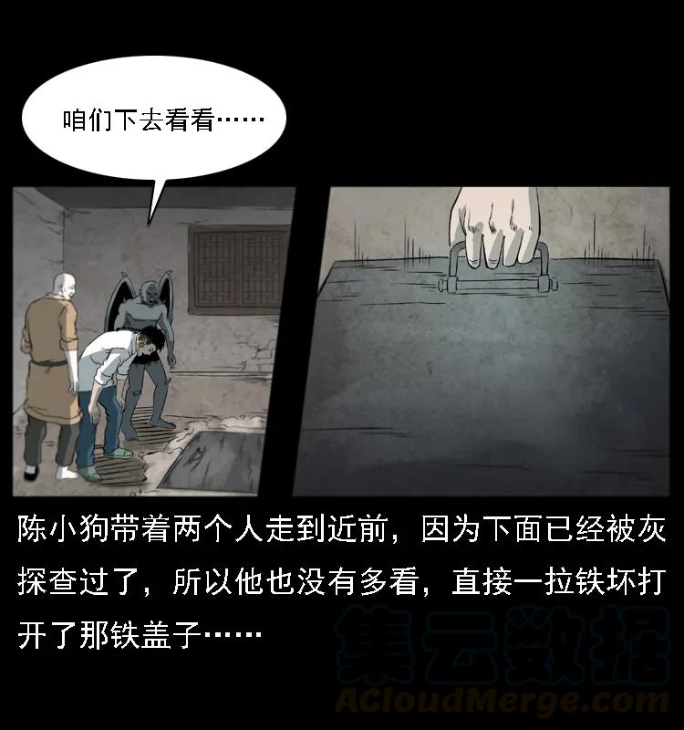 幽冥诡匠 080 阴差秦七 第57页