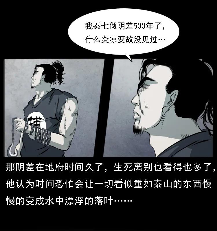 幽冥诡匠 080 阴差秦七 第39页