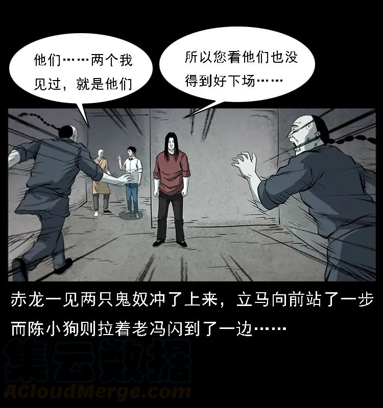 幽冥诡匠 080 阴差秦七 第65页