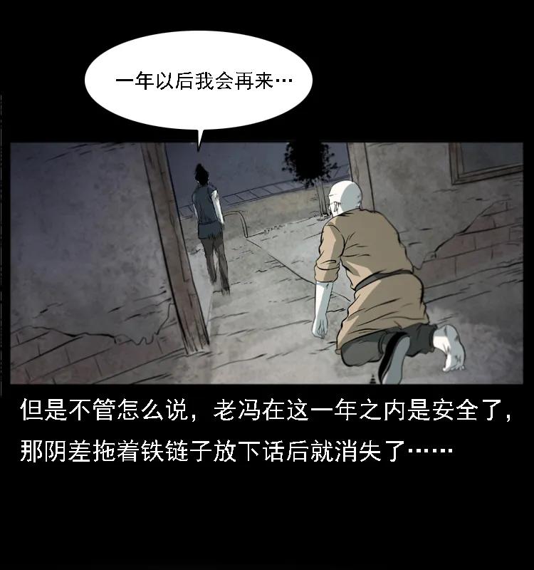 幽冥诡匠 080 阴差秦七 第28页