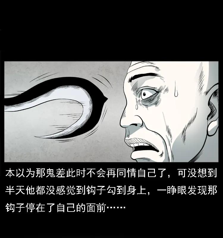 幽冥诡匠 080 阴差秦七 第35页