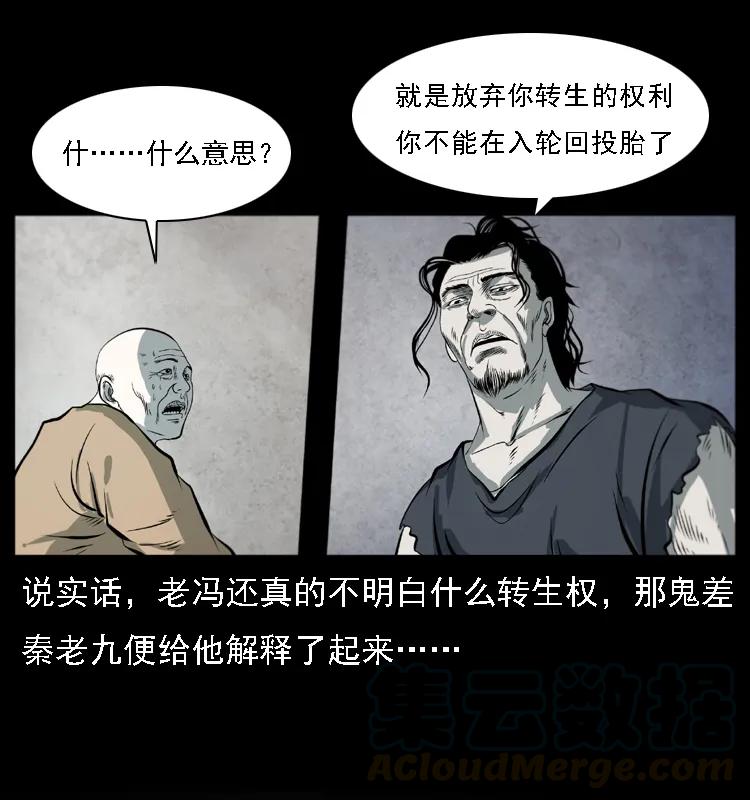 幽冥诡匠 080 阴差秦七 第41页