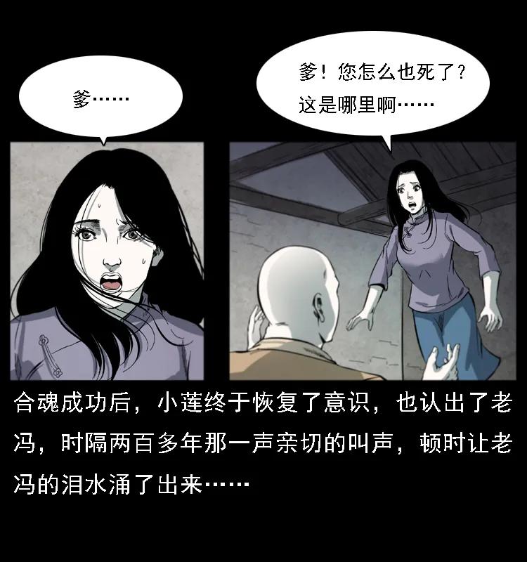 幽冥诡匠 080 阴差秦七 第80页
