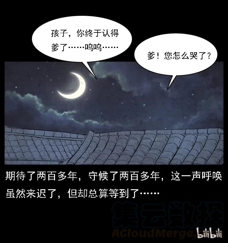 幽冥诡匠 080 阴差秦七 第81页
