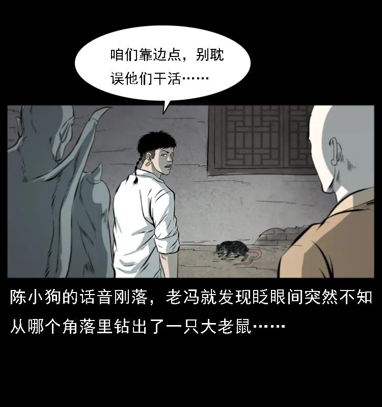 幽冥诡匠 080 阴差秦七 第52页