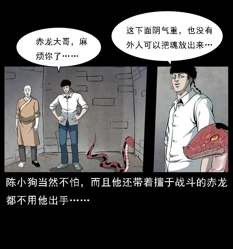 幽冥诡匠 080 阴差秦七 第60页