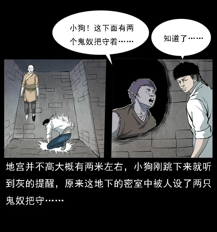 幽冥诡匠 080 阴差秦七 第59页