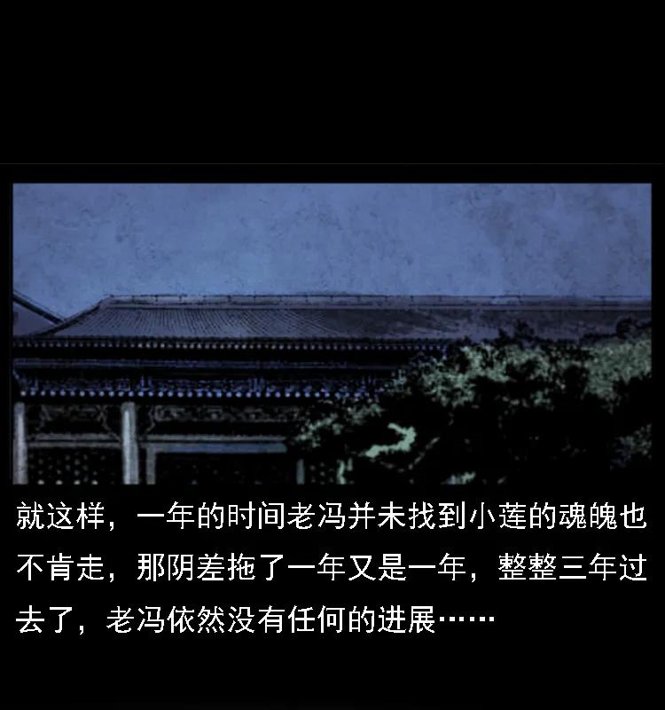幽冥诡匠 080 阴差秦七 第30页