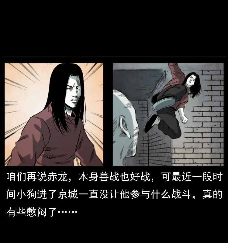 幽冥诡匠 080 阴差秦七 第66页