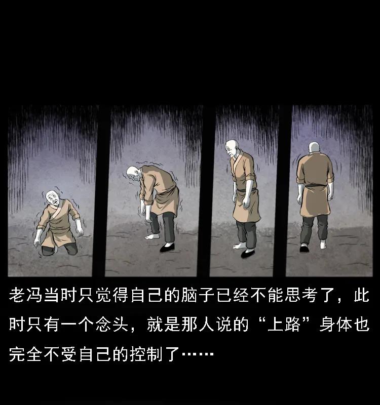 幽冥诡匠 080 阴差秦七 第18页