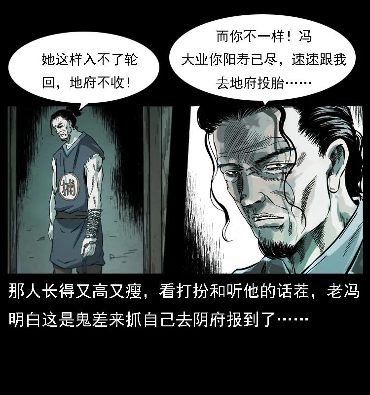 幽冥诡匠 080 阴差秦七 第16页