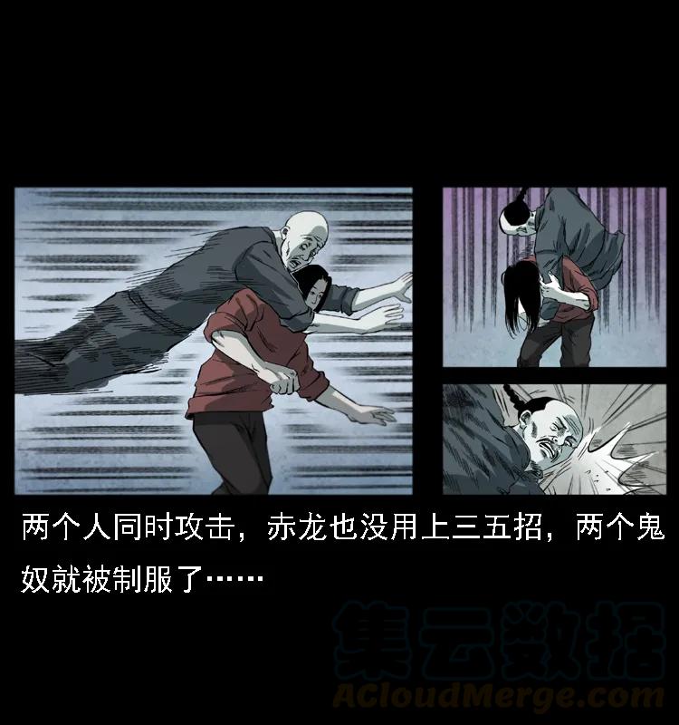 幽冥诡匠 080 阴差秦七 第69页