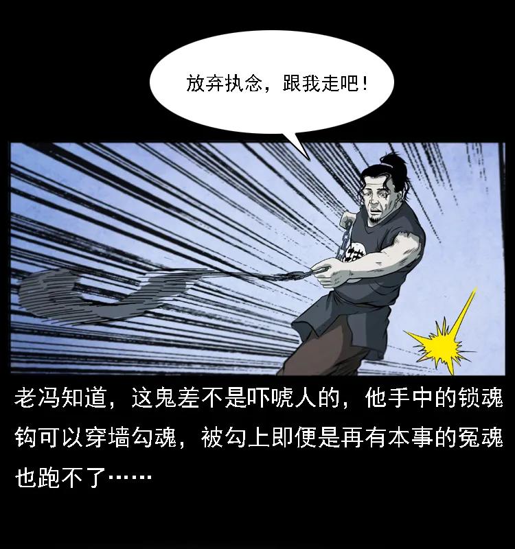 幽冥诡匠 080 阴差秦七 第32页