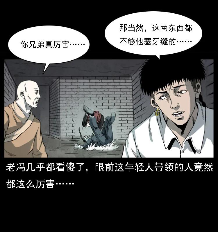 幽冥诡匠 080 阴差秦七 第70页