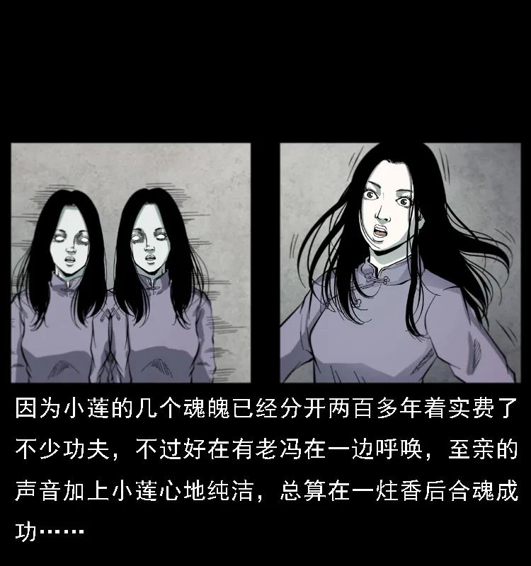 幽冥诡匠 080 阴差秦七 第79页