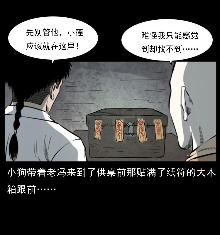 幽冥诡匠 080 阴差秦七 第71页