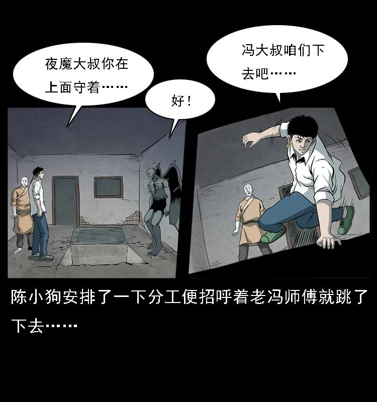 幽冥诡匠 080 阴差秦七 第58页