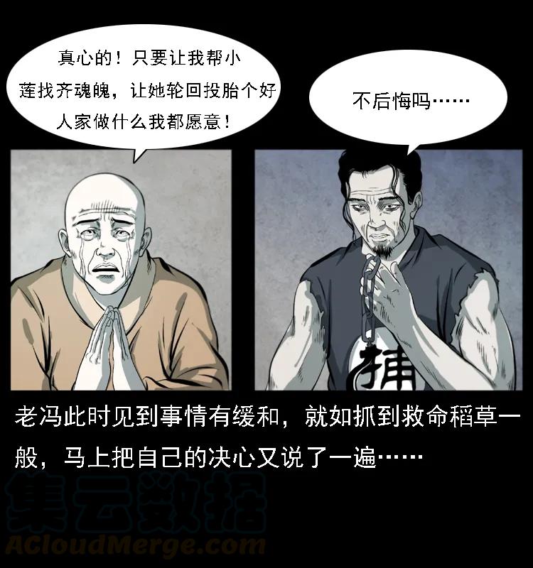 幽冥诡匠 080 阴差秦七 第37页
