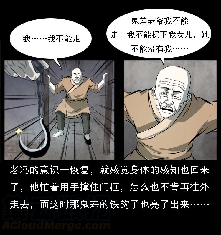 幽冥诡匠 080 阴差秦七 第21页