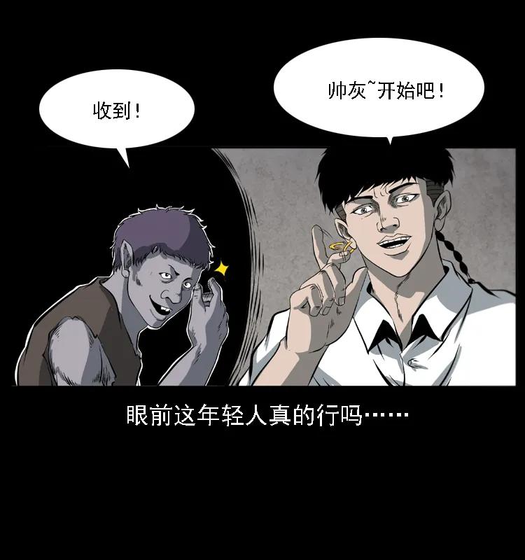 幽冥诡匠 080 阴差秦七 第51页
