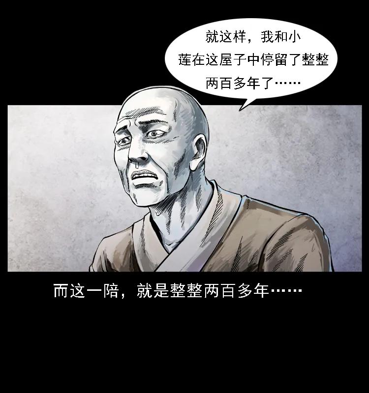 幽冥诡匠 080 阴差秦七 第3页