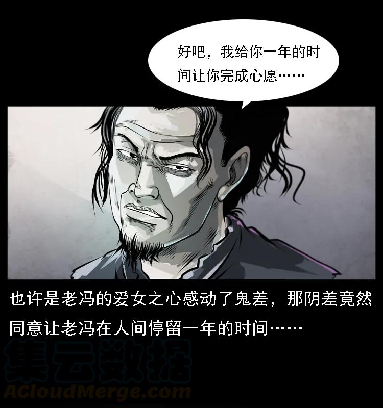 幽冥诡匠 080 阴差秦七 第25页