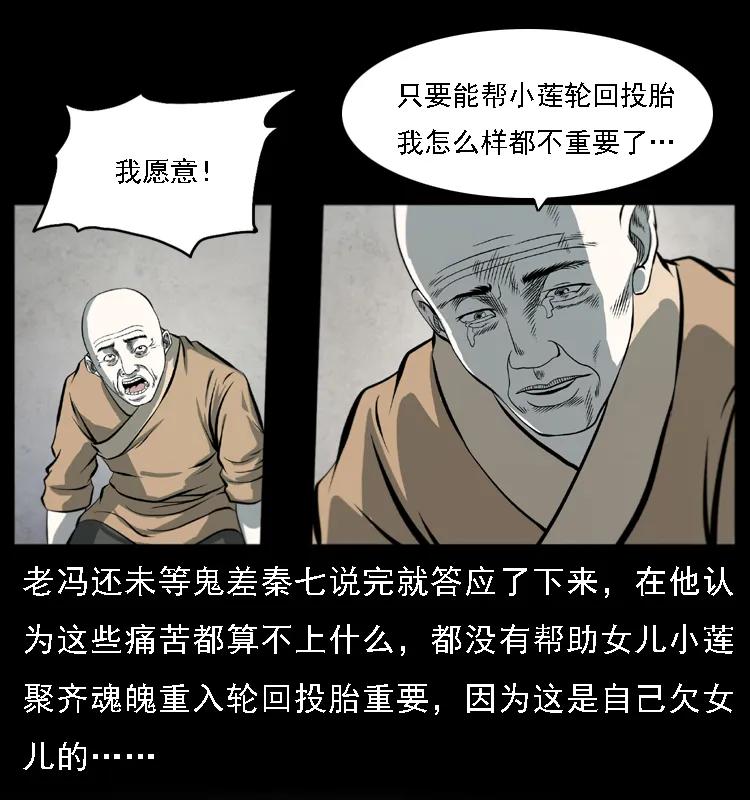 幽冥诡匠 080 阴差秦七 第44页