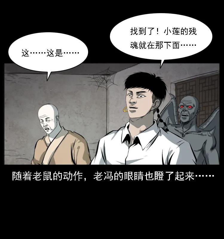 幽冥诡匠 080 阴差秦七 第55页