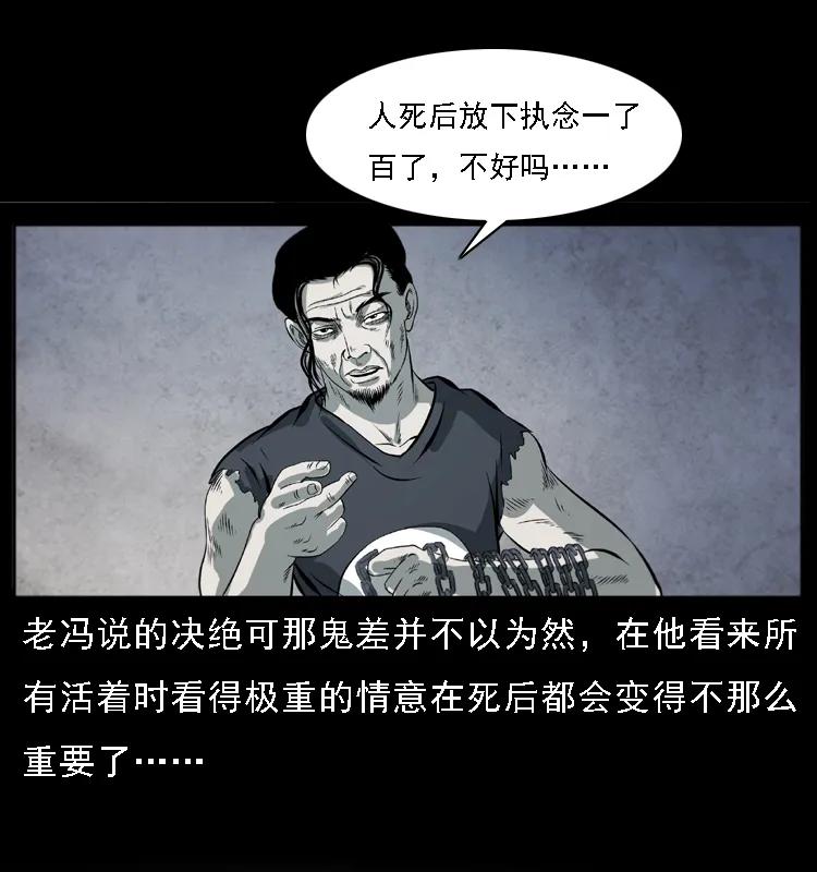 幽冥诡匠 080 阴差秦七 第38页