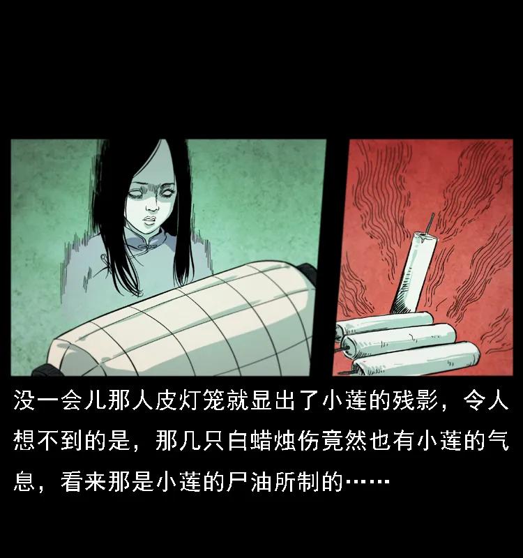 幽冥诡匠 080 阴差秦七 第74页