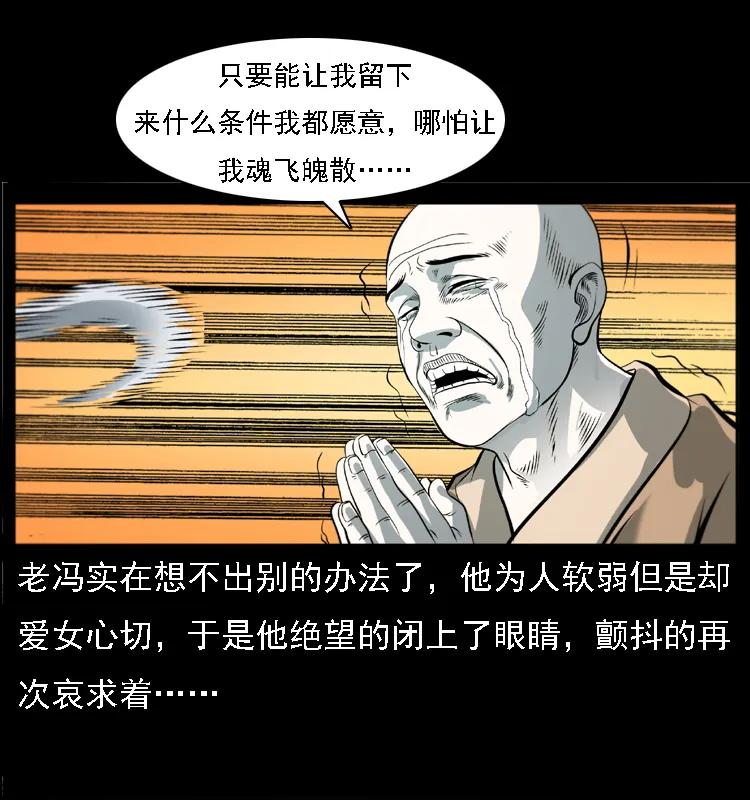 幽冥诡匠 080 阴差秦七 第34页