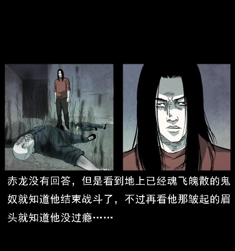 幽冥诡匠 080 阴差秦七 第76页