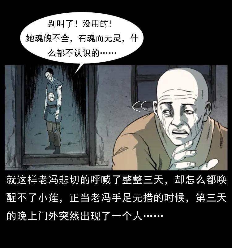 幽冥诡匠 080 阴差秦七 第15页