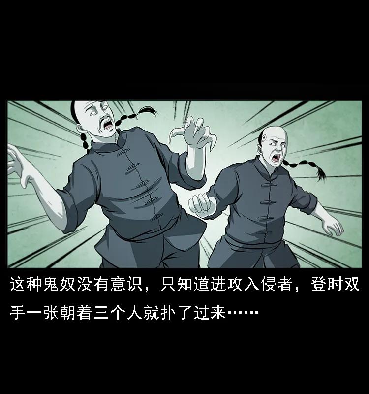 幽冥诡匠 080 阴差秦七 第64页
