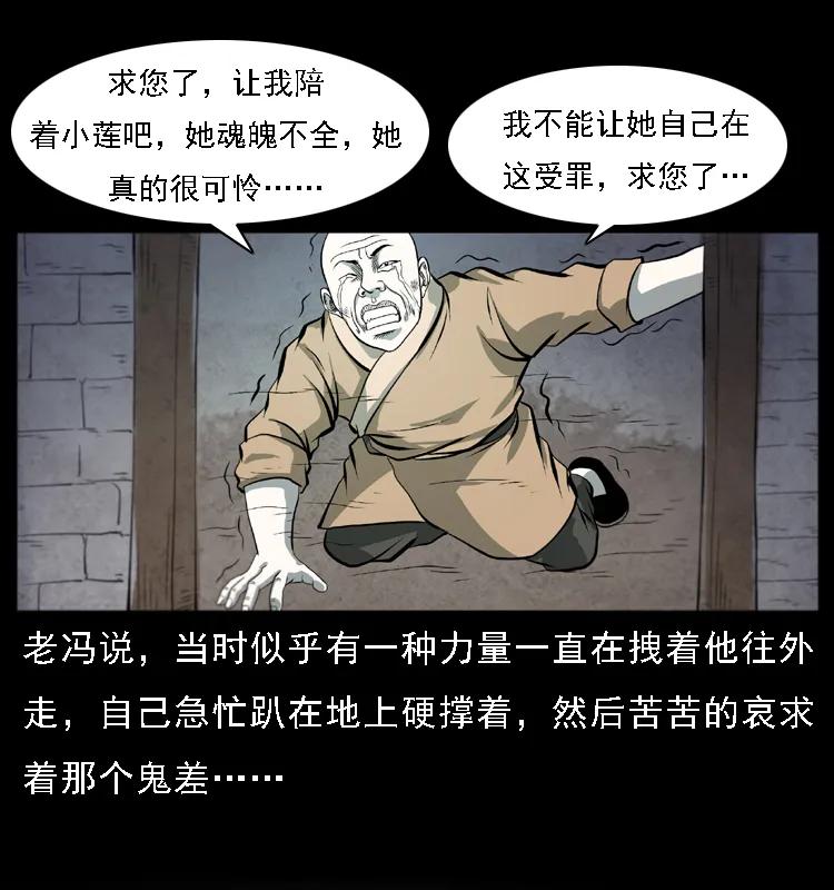 幽冥诡匠 080 阴差秦七 第22页