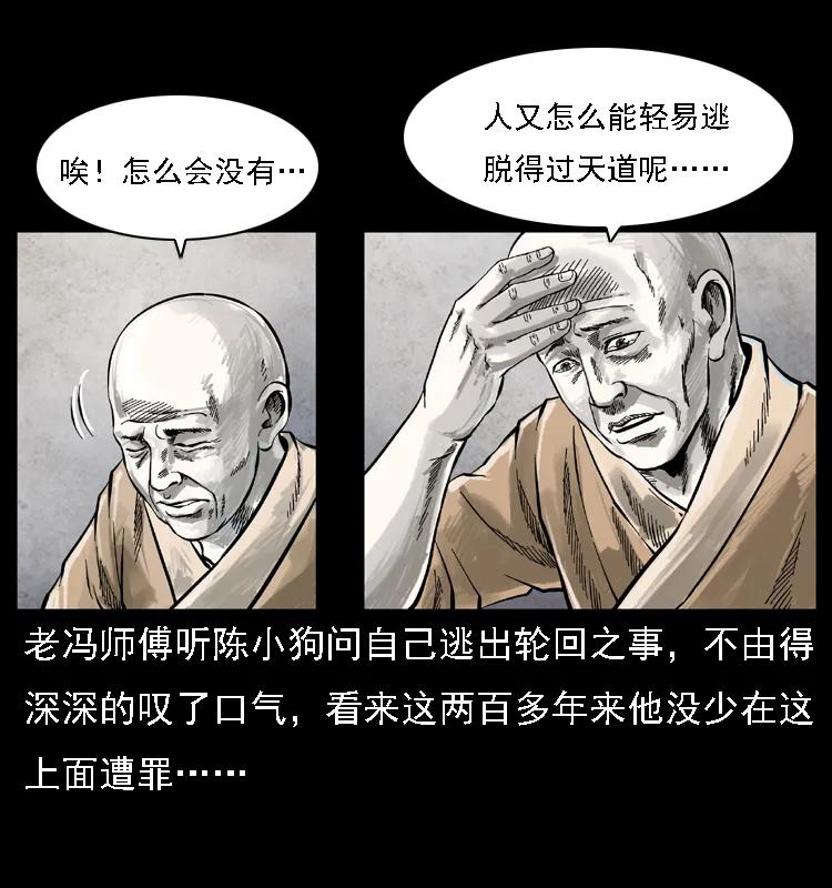 幽冥诡匠 080 阴差秦七 第6页