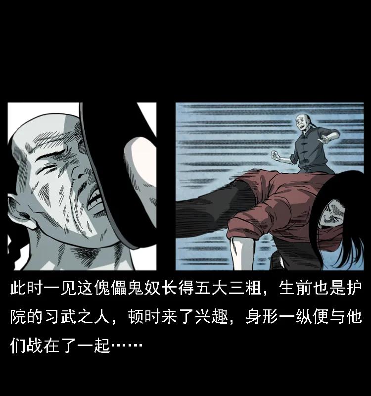幽冥诡匠 080 阴差秦七 第67页