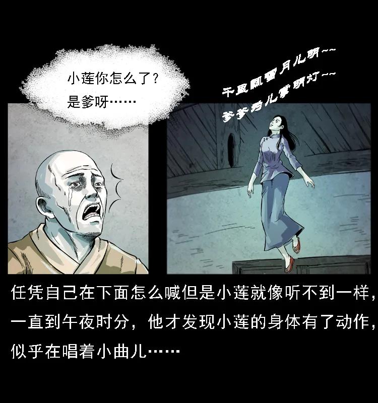 幽冥诡匠 080 阴差秦七 第11页