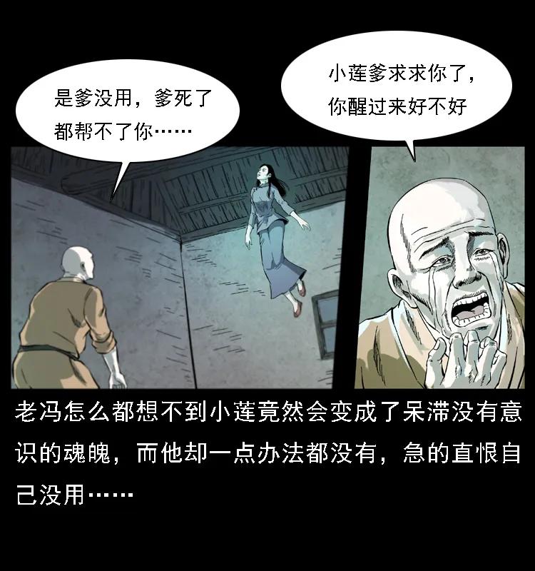 幽冥诡匠 080 阴差秦七 第14页