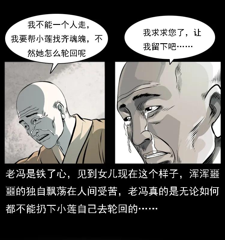 幽冥诡匠 080 阴差秦七 第24页